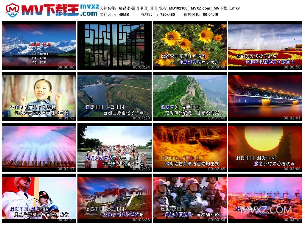 廖昌永-温暖中国_国语_流行_MD102180